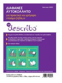 Αυτοκόλλητα σε φύλλα
