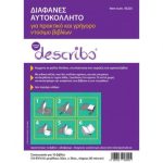 ΔΙΑΦΑΝΕΣ ΑΥΤΟΚΟΛΛΗΤΟ REMOVABLE, 80 MICRON ΣΕ ΦΥΛΛΑ 50CM X 36CM ΠΑΚΕΤΟ 10 ΦΥΛΛΩΝ DESCRIBO * CN *