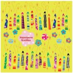 ΕΥΧΕΤΗΡΙΕΣ ΚΑΡΤΕΣ FOREVER 14.5X14.5CM ΜΕ ΦΑΚΕΛΟ ΚΑΙ CELLO CECAMI