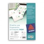 ΕΤΙΚΕΤΕΣ *ΛΕΥΚΕΣ INKJET H.Q.63.5X38.1 21 ΦΥΛΛΟ ΠΑΚΕΤΟ 25 ΦΥΛΛΩΝ AVERY