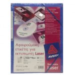 ΕΤΙΚΕΤΕΣ *ΑΦΑΙΡΟΥΜΕΝΕΣ LASER ZIP DISK 59x51 ΠΑΚΕΤΟ 25 ΦΥΛΛΩΝ AVERY